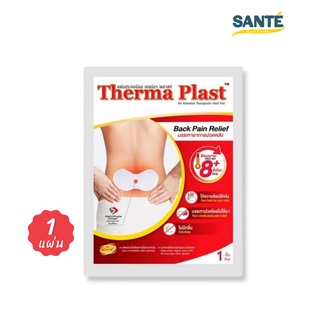 Therma Plast Back Pain Relief แผ่นประคบร้อน เทอร์มา พลาส แผ่นแปะหลัง บรรเทาอาการปวดหลัง 1 แผ่น