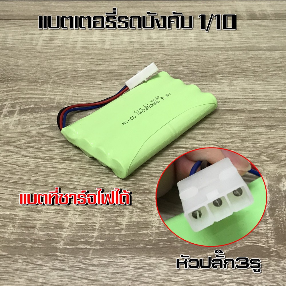 ถ่านชาร์จ รถบังคับ เรือบังคับ มีหลายขนาด 4.8 V. 6.0V. 7.2V  ปลั๊กดำ  (ไม่รวมที่ชาร์จ)  เป็นถ่านขนาด AA แพ๊คมา (ของใหม่)