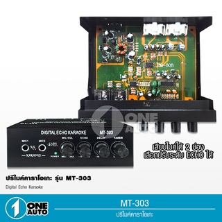 ปรีไมค์​ปรีคาราโอเกะ​ MT-303 ปรีคาราโอเกะรถยนต์รุ่นจิ๊ว ใช้ต่อไมโครโฟนและปรับเสียงร้องเพลงในรถยนต์ ปรีรถยนต์ ปรีไมค์