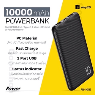 Why แบตเตอรี่สำรอง Power Bank 10,000mAh รุ่น PB-101E