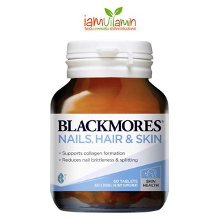 Blackmores Nails Hair and Skin 60 Tablets แบล็คมอร์ วิตามิน บำรุงผิว เส้นผม และเล็บ จาก ออสเตรเลีย