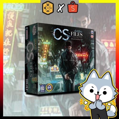 CS Files: Undercover Allies แฟ้มคดีปริศนา พันธมิตรนิรนาม Thai Ver. บอร์ดเกม Board Game