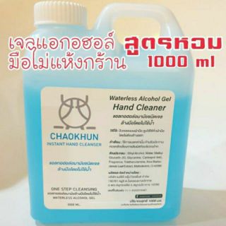 เจลล้างมือ 75%v/v HAND GEL ขนาด1ลิตร