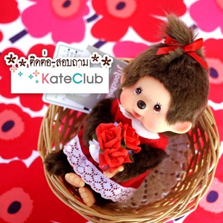 ♦️SALE♦️ ตุ๊กตา Flower Bouquet Monchhichi สูง 21.5 cm