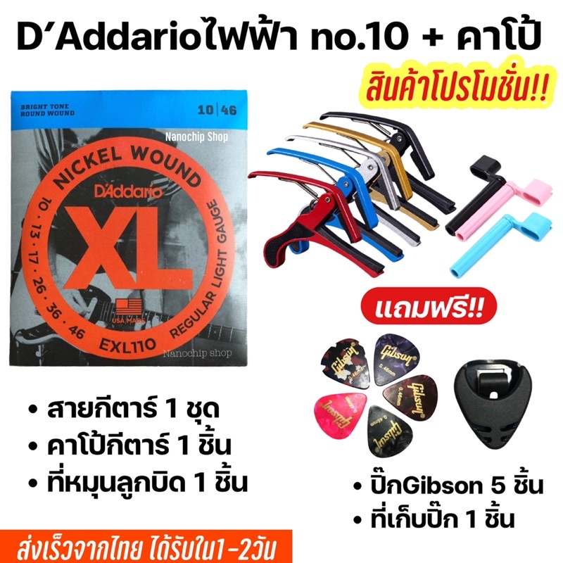 🔥พร้อมส่ง🚚ส่งไว🔥เซตสายกีตาร์โปร่ง/ไฟฟ้า พร้อมคาโป้+ปิ๊ก5+ที่หมุนลูกบิด+ที่เก็บปิ๊ก (199) - รูปที่ 7