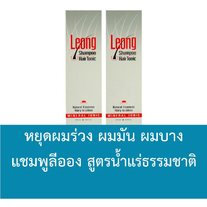 แชมพูลีอองของแท้ 💯% แก้ปัญหาผมร่วง ผมมัน ผมบาง ซื้อ 2 ขวดขึ้นไปได้ราคาส่ง  ล็อตผลิตใหม่ล่าสุด เดือน 11/68