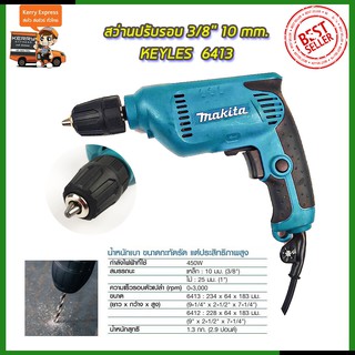 🔥คูปองลด100฿🔥MAKITA สว่านปรับรอบซ้าย-ขวา 10 mm. รุ่น 6413 **การันตีสินค้าตรงปก 100% (AAA)