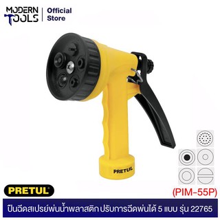 PRETUL 22765 ปืนฉีดสเปรย์พ่นน้ำพลาสติก ปรับการฉีดพ่นได้ 5 แบบ (PIM-55P) | MODERNTOOLS OFFICE