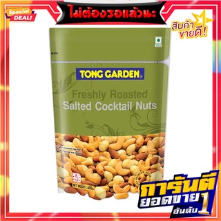 ทองการ์เด้น คอกเทลนัทอบเกลือ 400 กรัม Tong Garden Cocktail Nut 400 g