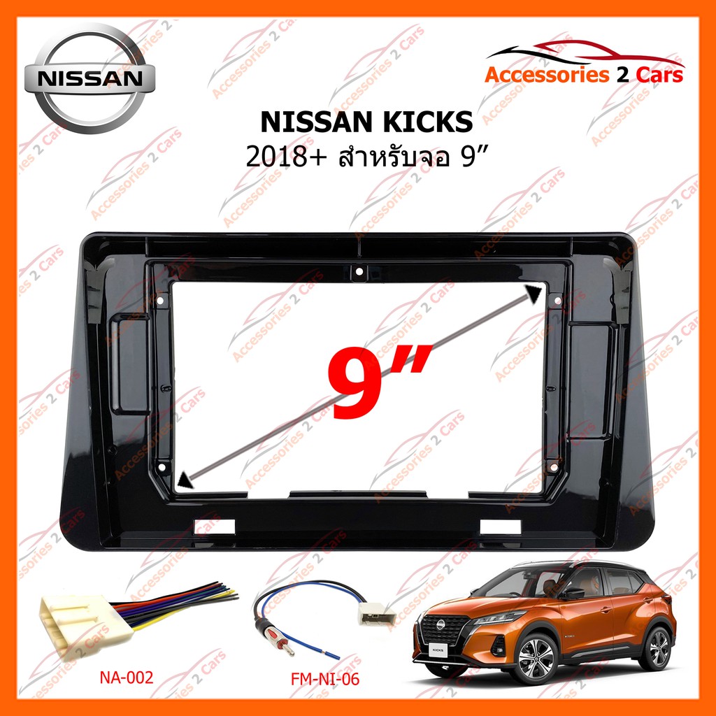 หน้ากากวิทยุรถยนต์ NISSAN KICKS 2018+ ขนาดจอ 9 นิ้ว รหัส NN-2337X
