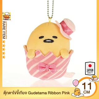 ตุ๊กตาหายากตามเทศกาลRare Item🔥 พวงกุญแจตุ๊กตาไข่ขี้เกียจ gudetama Ribbon Pink 🎀 sanrio Japan🇯🇵