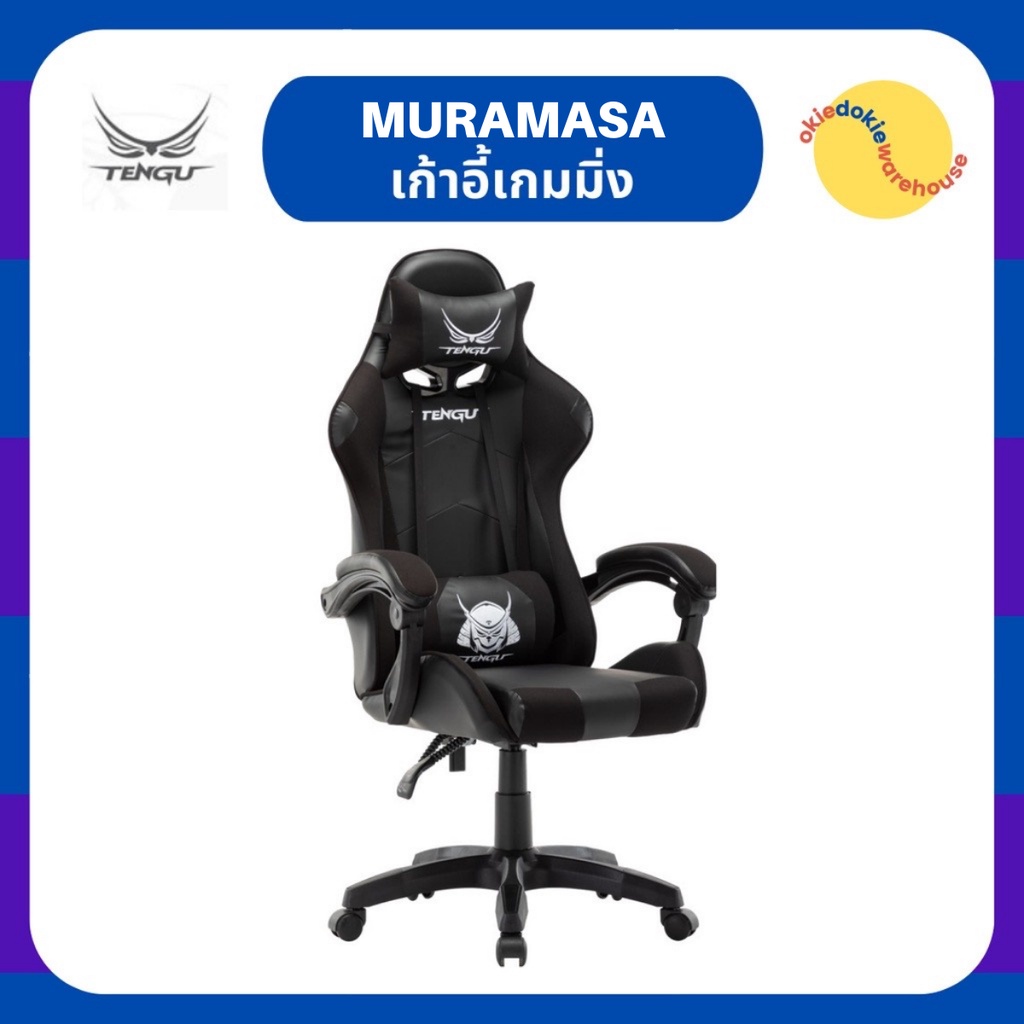 [OkieDokie-พร้อมส่ง] Muramasa Gaming Chair เก้าอี้เกมมิ่ง เก้าอี้ผู้บริหาร ปรับเอนได้ Tengu