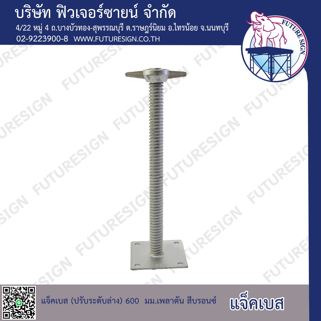 เกลียวปรับระดับล่าง 60 cm. ( แจ็คเบส ) บรรจุ 4 ตัว/กล่อง