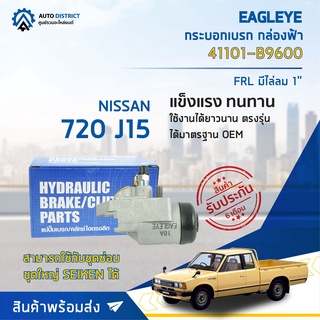 🚘 EAGLEYE กระบอกเบรก กล่องฟ้า 41101-B9600 NISSAN 720 J15 FRL มีไล่ลม 1 จำนวน 1 ลูก 🚘