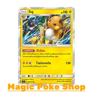 ไรชู (R/SD,Foil) สายฟ้า ชุด ปลุกตำนาน การ์ดโปเกมอน (Pokemon Trading Card Game) ภาษาไทย as2a049