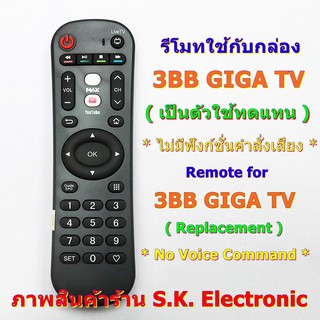 รีโมทใช้กับกล่อง 3BB GIGA TV * ไม่มีฟังก์ชั่นค้นหาด้วยเสียง *, Remote for 3BB GIGA TV