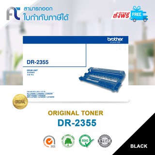 ตลับดรัมแท้ Brother DR-2355 Black For Brother HL-L2320D/ HL-L2360DN/ HL-L2365DW/ DCP-L2520D