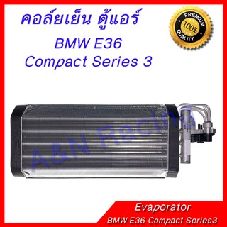 คอล์ยเย็น ตู้แอร์  BMW E36 คอมแพค ซีรีย์3 ปี 1990-2000 บีเอ็มดับเบิลยู คอยล์เย็น Evaporator