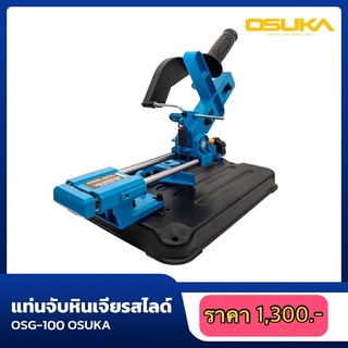 แท่นจับหินเจียร์สไลด์ OSUKA รุ่น OSG-100