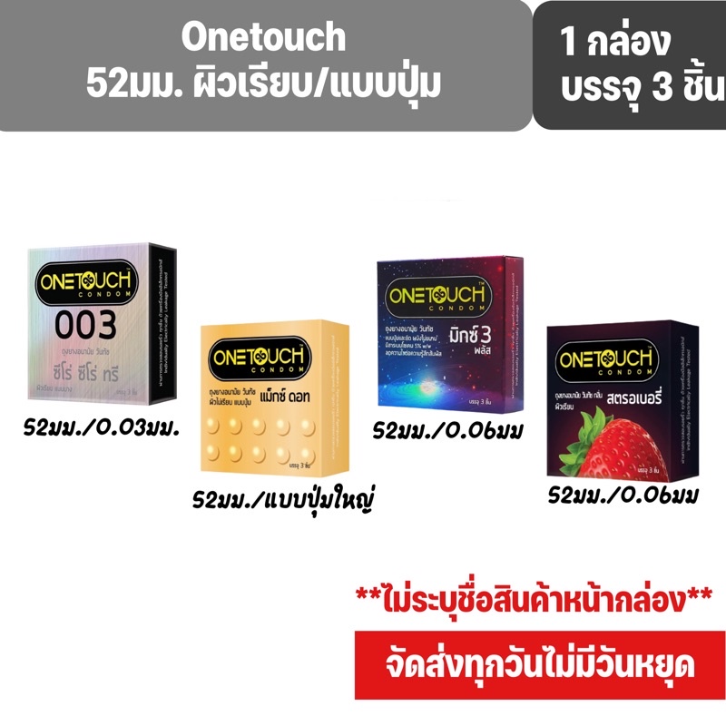 🚩พร้อมส่ง🚩ถุงยางอนามัย Onetouch ถุงยาง 52มม. บางเฉียบ 0.03มม. ผิวเรียบ บรรจุ 2 ชิ้น *ไม่ระบุชื่อสินค้าบนกล่อง**