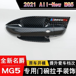 【MG5 2021】2021 ใหม่ MG 5 ที่จับประตูด้านนอกวางชาม MG5 ที่จับประตูพิเศษป้องกันรอยขีดข่วนอุปกรณ์ตกแต่งดัดแปลง