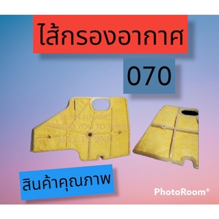 ไส้กรองอากาศ รุ่น070