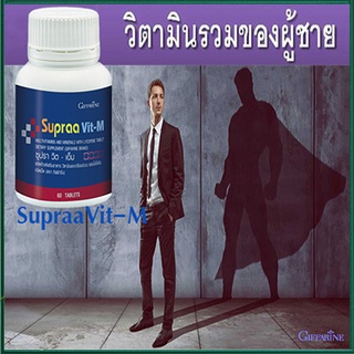 สำหรับท่านชาย#กิฟฟารีนวิตามินและเกลือแร่รวมเหมาะสมต่อคนไทย/1กระปุก(บรรจุ60เม็ด)รหัส40514🌺M97n