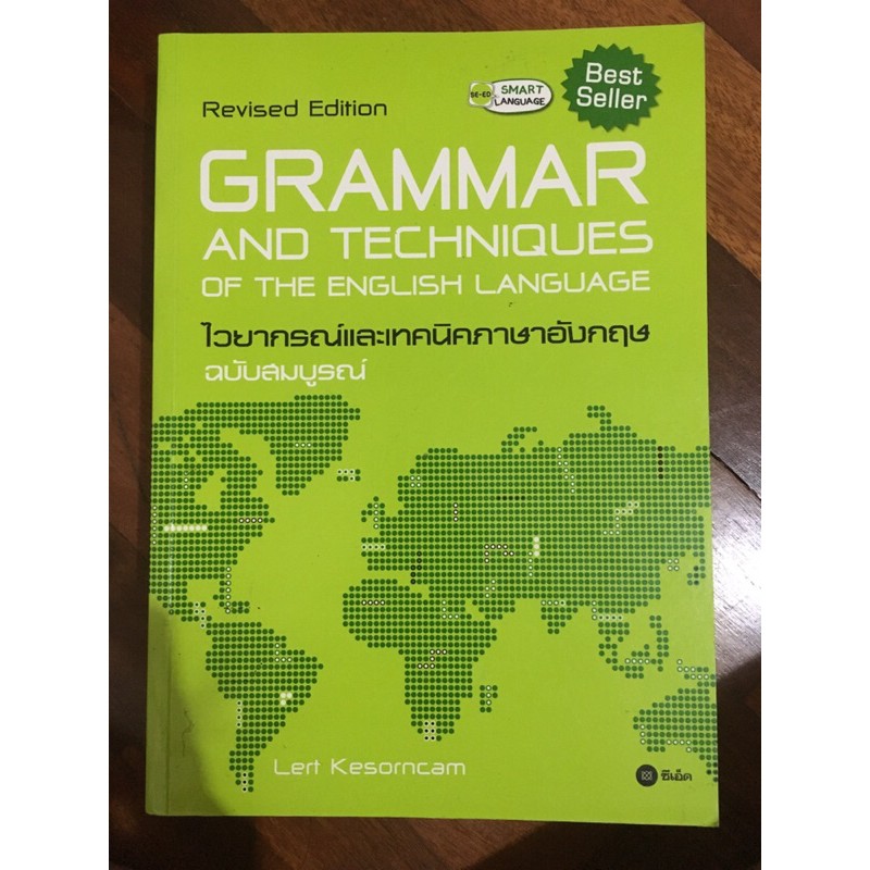 Grammar and Techniques of The English Language ไวยากรณ์ฉบับสมบูรณ์