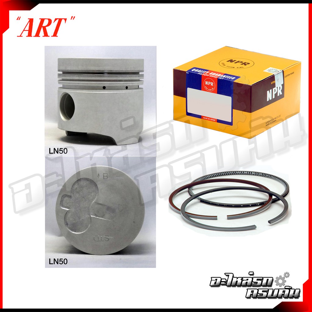 ART ลูกสูบ/แหวน NPR สำหรับ TOYOTA LN5#   รุ่นเครื่อง 2L ร่องเหล็ก
