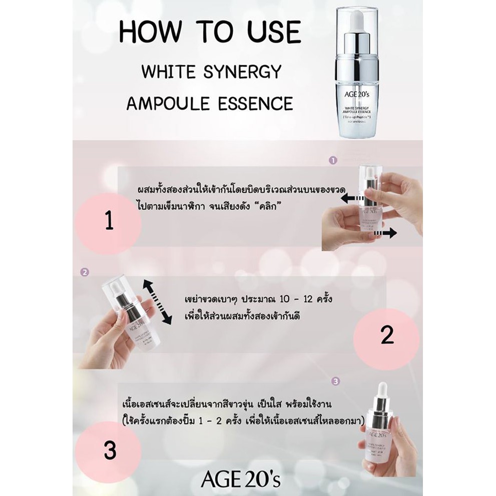 AGE 20's ครีมบำรุงผิวหน้าจากเกาหลี White synergy ampoule essence 30ml