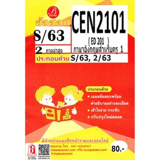 ชีทราม CEN2101 / ED201 ข้อสอบภาษาอังกฤษสำหรับครู 1