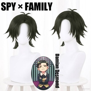 Top วิกผมคอสเพลย์อนิเมะ SPY FAMILY Damian Desmond สีน้ําตาล สีเขียว สําหรับปาร์ตี้ฮาโลวีน