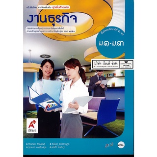 งานธุรกิจ ม.1-3 อจท.72..00 9786162035661