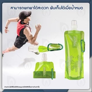 BEAUMORE ถุงใส่น้ำดื่ม Vapur มีจุก สำหรับดูดแบบสควีซ ขนาด 500 มล. พกพาสะดวก มี 5 สี (1ชิ้น) BPA-FREE