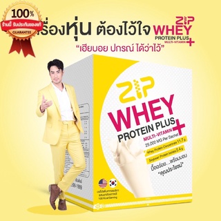 Zip Whey Protein Plus ผลิตภัณฑ์เสริมอาหาร ซิป เวย์ โปรตีน พลัส มัลติวิตามิน ของแท้💯%