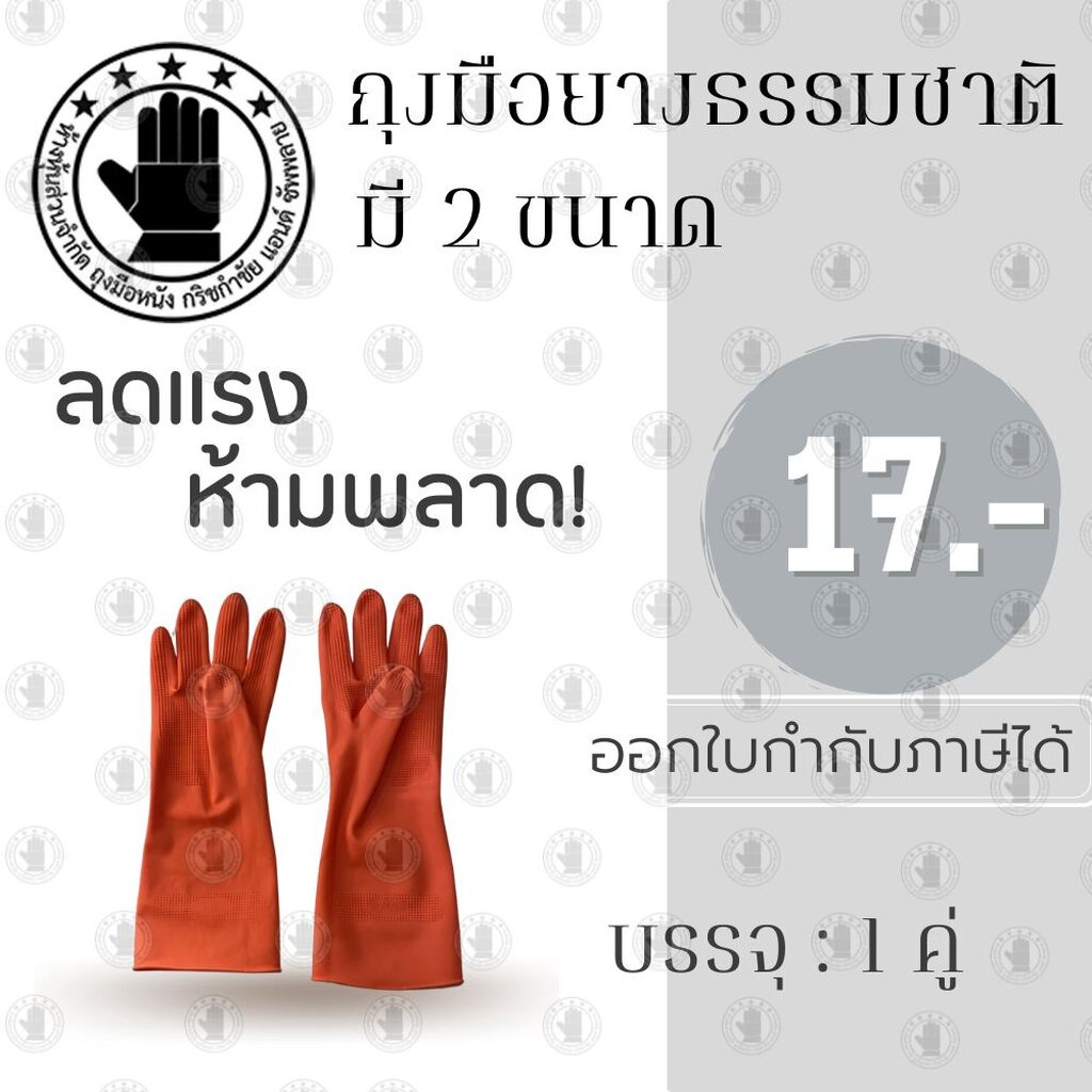 ถุงมือยางพารา 100% มี 2 ขนาด รุ่น ZHO จำนวน 1 คู่ ใช้งานอเนกประสงค์ ใส่ทำความสะอาด แม่บ้านครัวเรือน กันลื่น