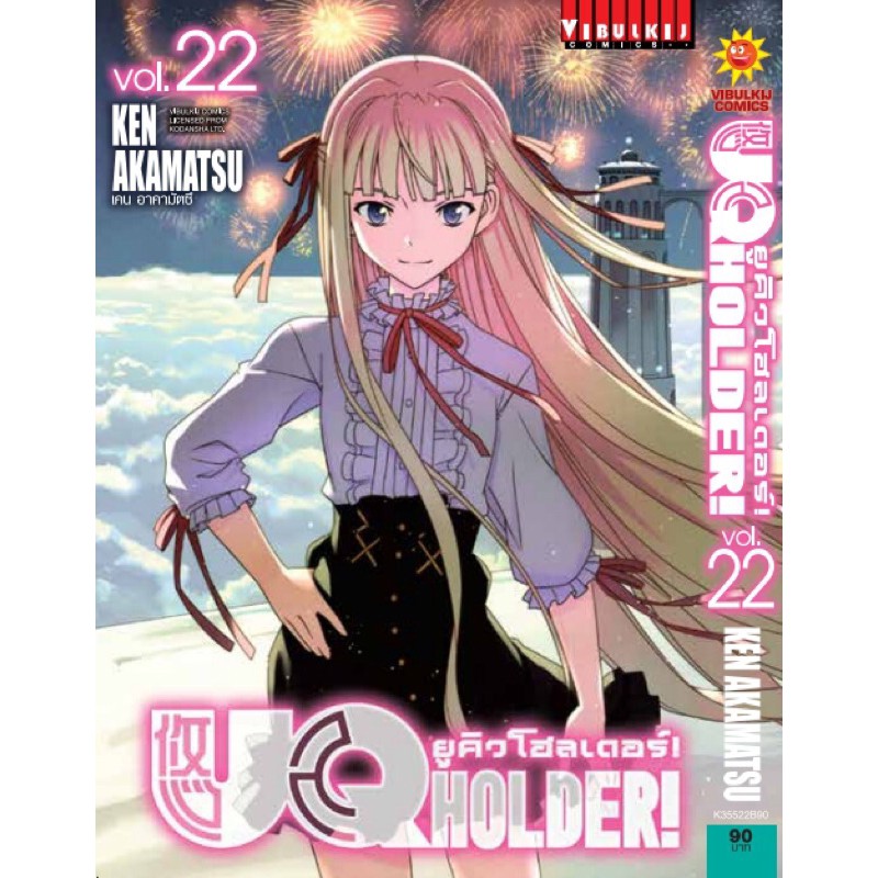 ยูคิวโฮลเดอร์ แยกเล่ม21-22มือหนึ่ง UQ holder มังงะ