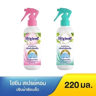 แค่ลูบ เรียบทันที ไฮยีน สเปรย์หอมปรับผ้าเรียบเร็ว 220 มล.ใช้ง่าย หอมมาก