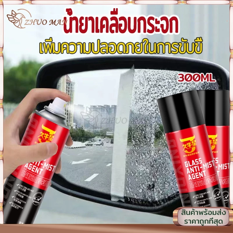 น้ำยาเคลือบกระจก เคลือบแก้ว300ML กันน้ำเกาะ น้ำยาเคลือบกระจกรถยนต์,สเปรย์เคลือบกระจก,สเปรย์เคลือบกระจกรถยนต์ thumbnail 3