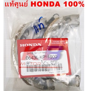 ผ้าเบรคดรัมหลัง HONDA WAVE ทุกรุ่น แท้ศูนย์ 100% พร้อมส่งงงงงงงง