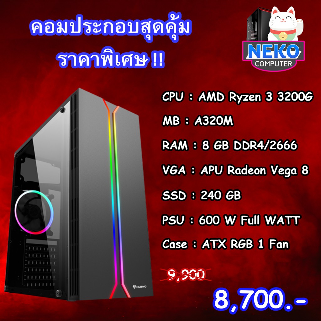 AMD Ryzen 3200G Vega RAM GB SSD 240 GB คอมพิวเตอร์ คอมประกอบ