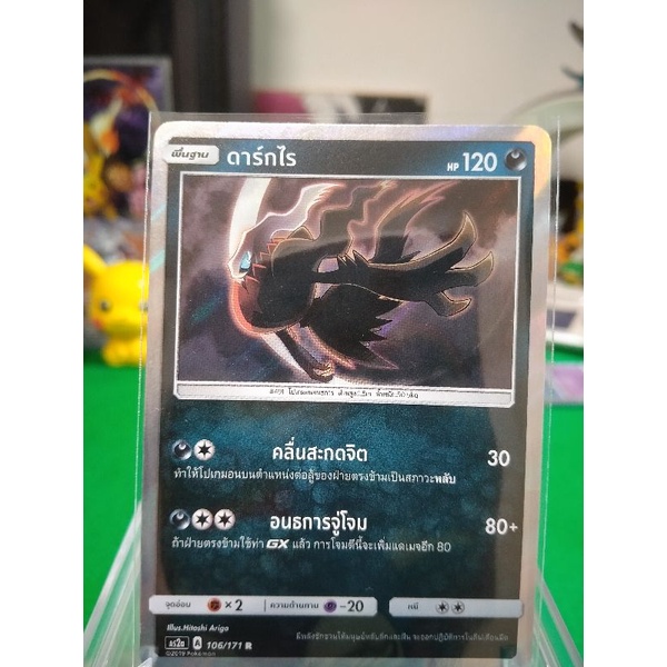 ดาร์กไร ระดับ R AS2a 106/171 Pokemon TCG Thailand