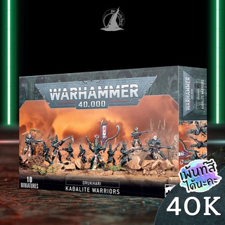 WARHAMMER 40K  KABALITE WARRIORS พร้อมส่ง ส่งฟรี Add On Paint สีได้นะคะ