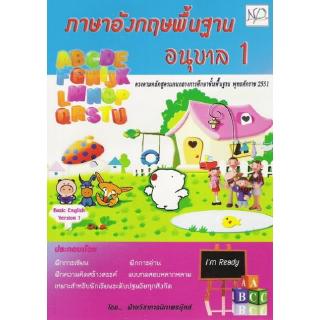 DKTODAY หนังสือ ภาษาอังกฤษพื้นฐาน อนุบาล 1