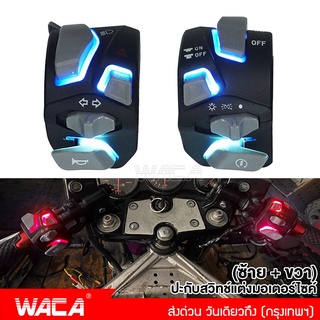 WACA for Nmax 155 ปี 2020+ (2ชิ้น) ปะกับสวิทช์แต่งมอเตอร์ไซค์ ซ้าย-ขวา สวิทไฟแต่ง สวิทซ์แฮนด์ ใส่ได้ทุกรุ่น #631 ^SA