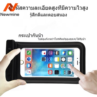 Newmine โทรศัพท์มือถือ กระเป๋ากันน้ำใส PVC กระเป๋ากันน้ำ ว่ายน้ำ Drift กระเป๋าโทรศัพท์มือถือ ดำน้ำ โทรศัพท์มือถือ เคสกันน้ำ SB8040