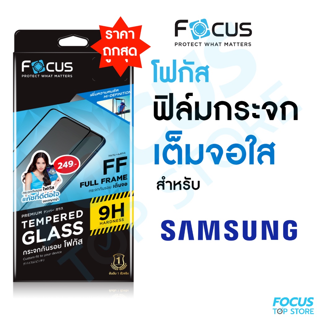 Focus ฟิล์มกระจกเต็มจอ ใส Samsung S21FE M52 Note10Lite S20FE  M02 M11 M32 M33 M51 M52 A13 A33 A73c