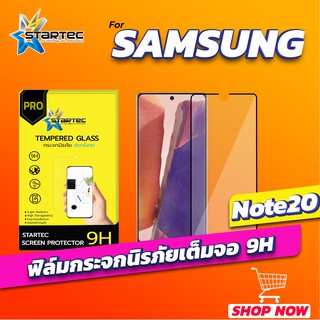 ฟิล์มกระจก Samsung Note20 แบบเต็มจอ STARTEC