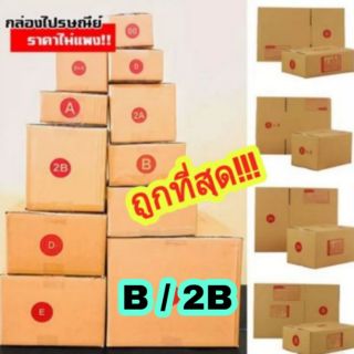 🔥ถูกที่สุด🔥กล่องไปรษณีราคาถูก #พร้อมส่ง📦