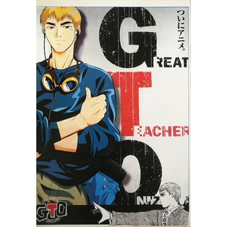 โปสเตอร์ หนัง การ์ตูน จีทีโอ คุณครูพันธุ์หายาก GTO Great Teacher Onizuka 1997 POSTER 23”x34” Inch Japan Anime Manga V2